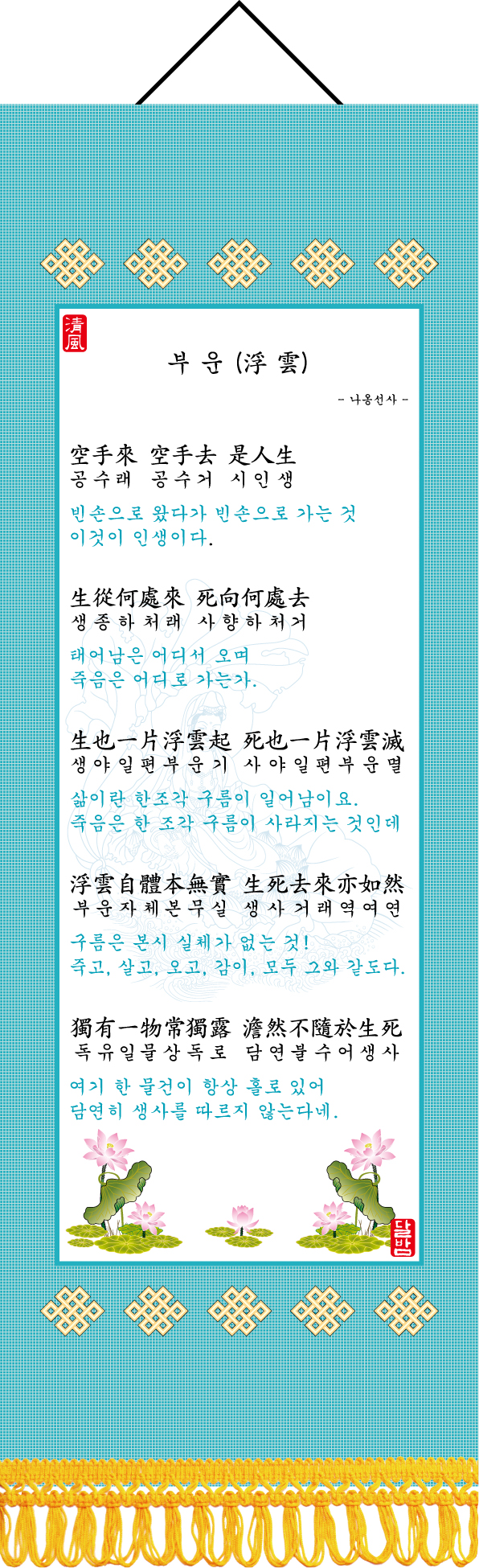3.나옹선사의-부운.jpg