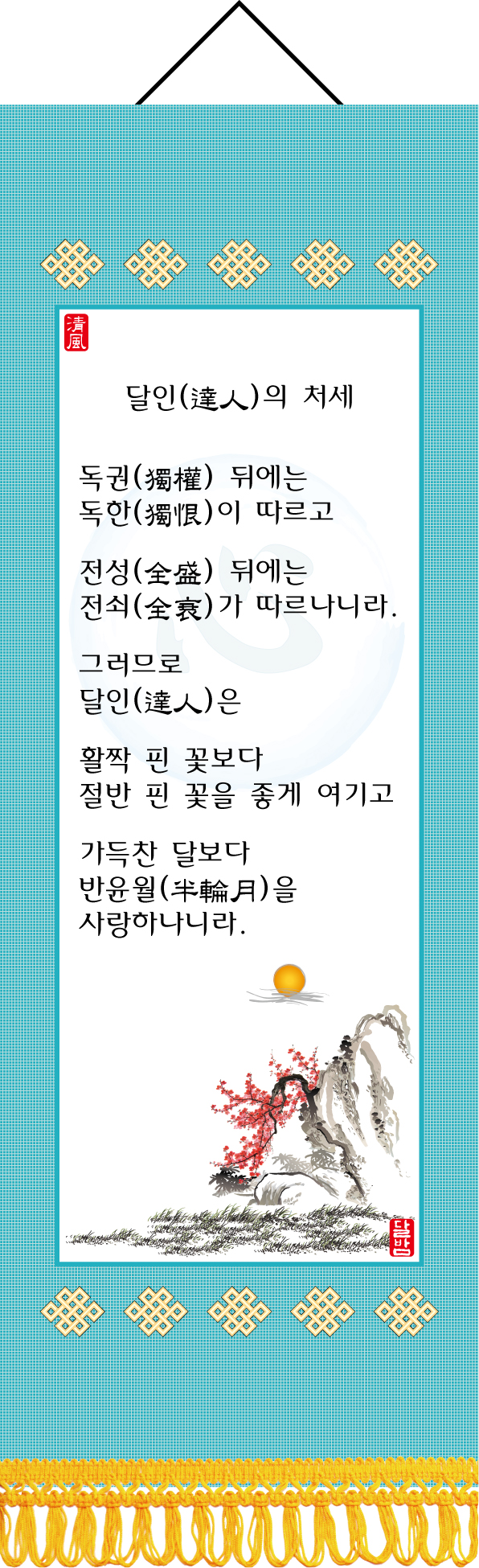 23.달인의-처세.jpg
