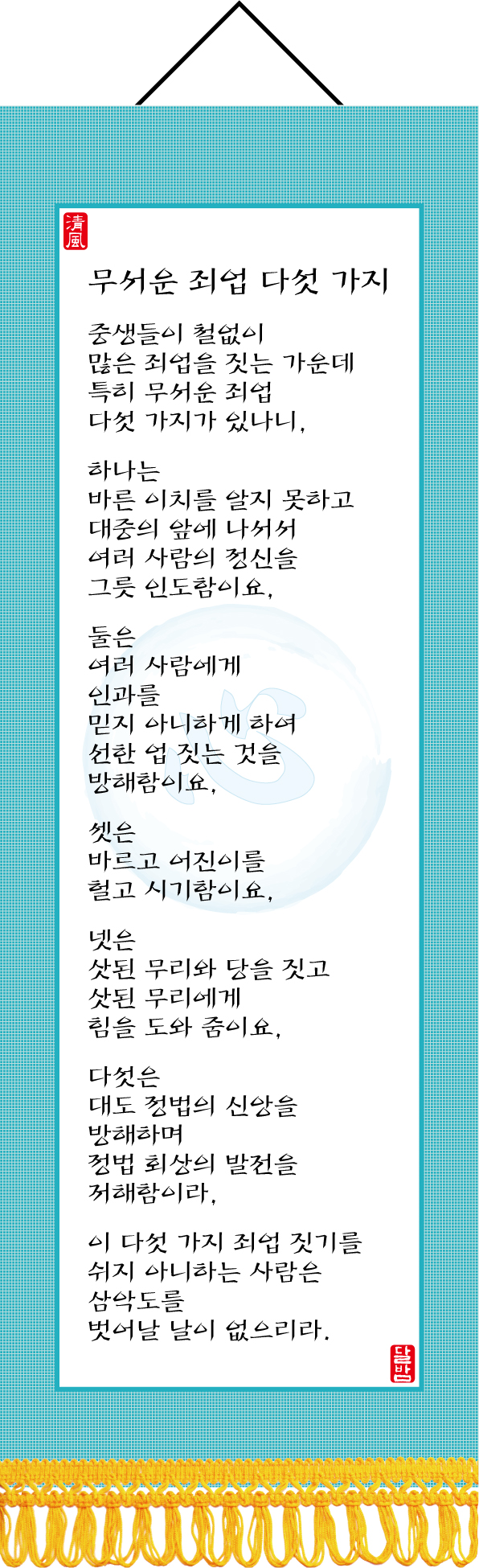 28.무서운-죄업-다섯가지.jpg