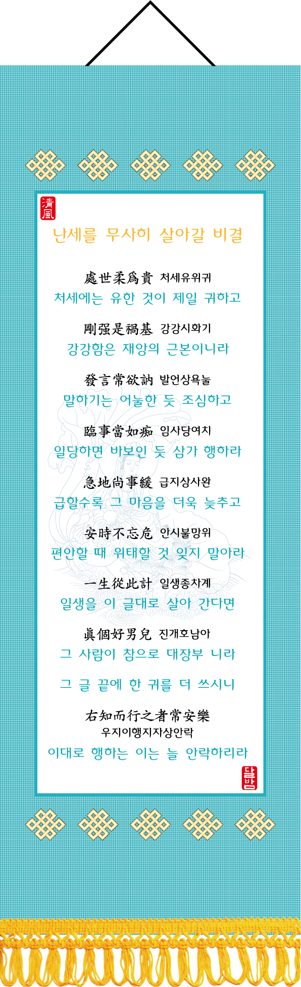 29.난세를-무사히-살아갈-비결.jpg