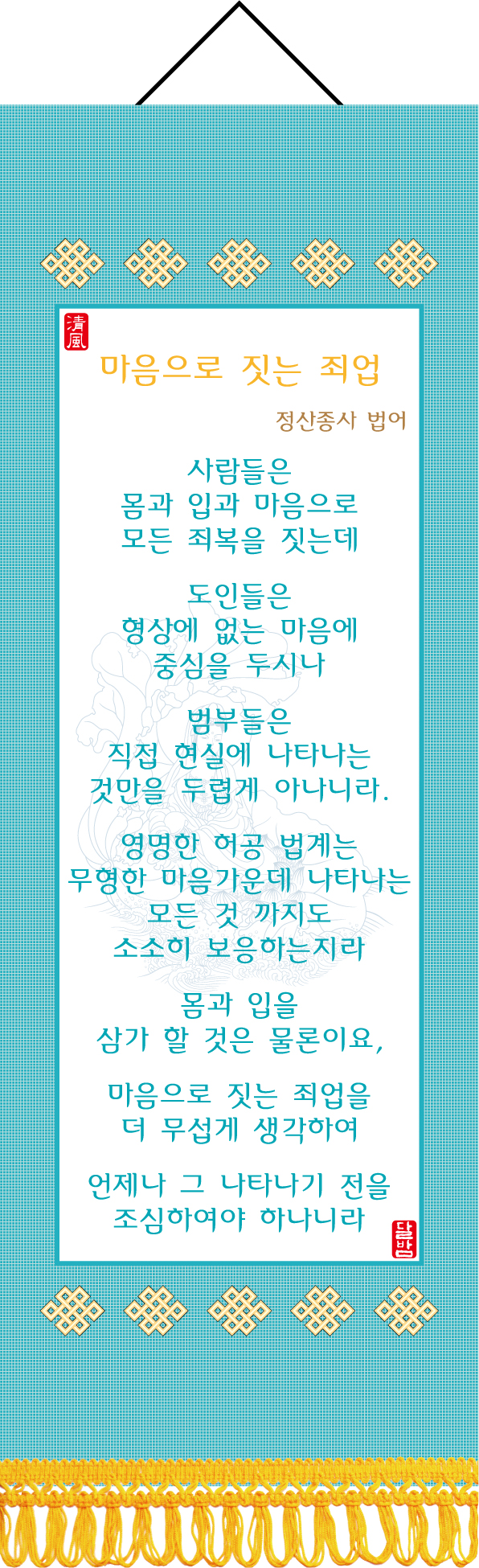 30.마음으로-짓는-죄업.jpg