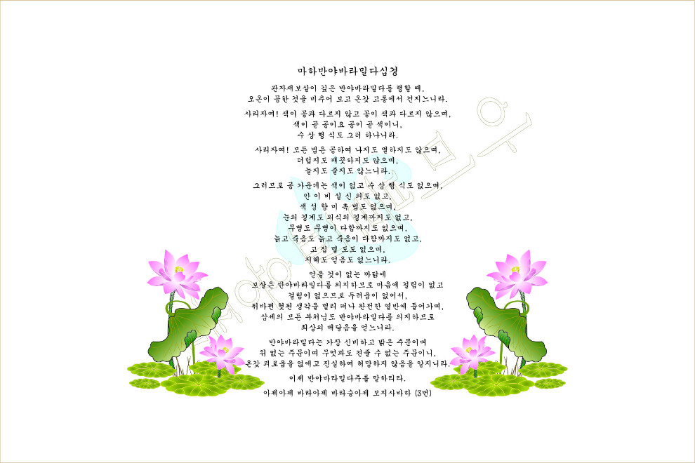 5.한글풀이 반야심경.jpg