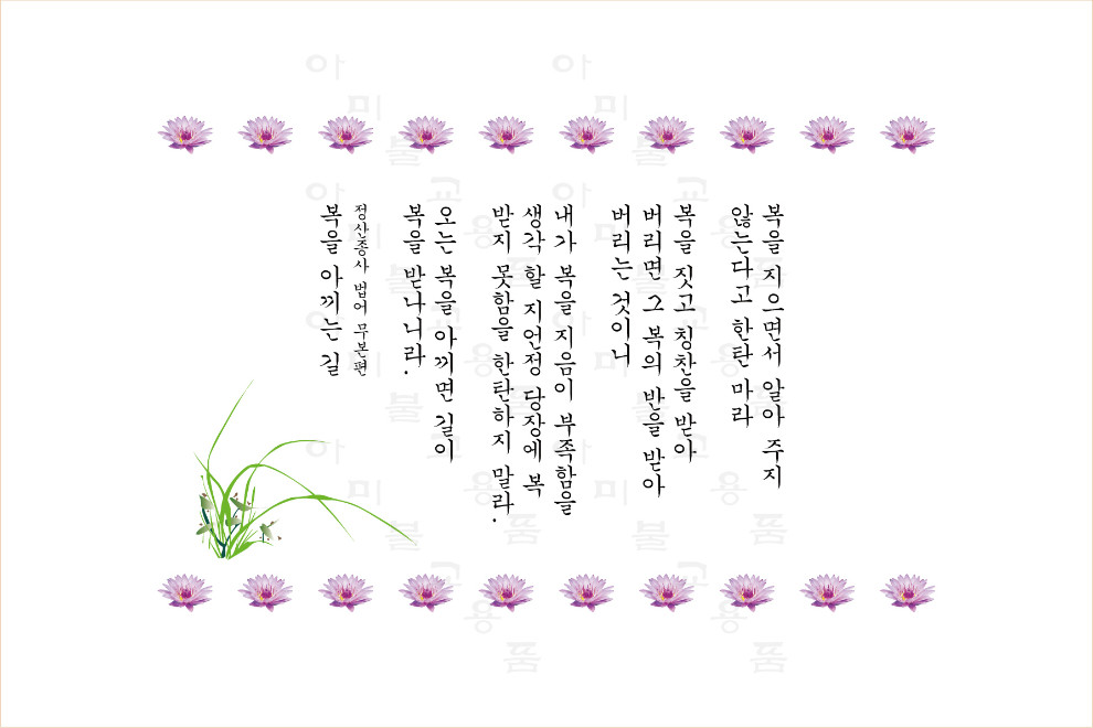 15.복을-아끼는-사람.jpg