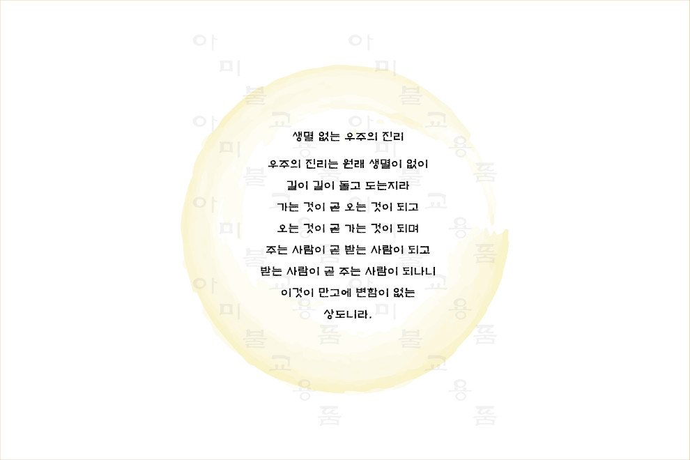 16.생멸없는-우주의-진리.jpg
