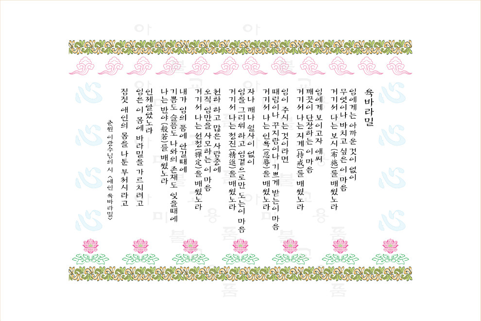 23.육바라밀.jpg