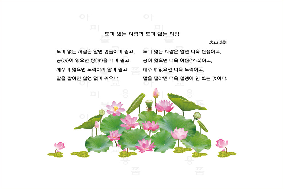 43.-도가있는사람과-도가없는-사람.jpg
