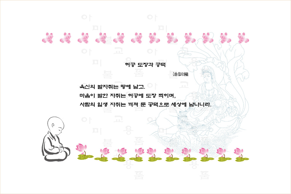 47.-허공-도장과-공덕.jpg