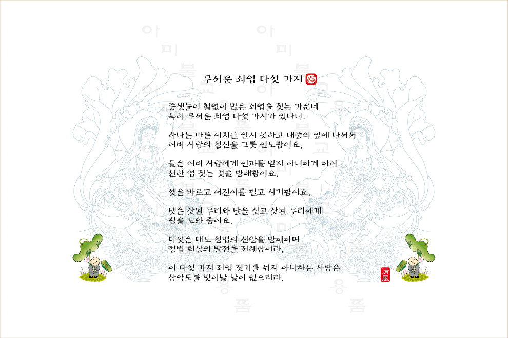 51.-무서운죄업-다섯가지.jpg