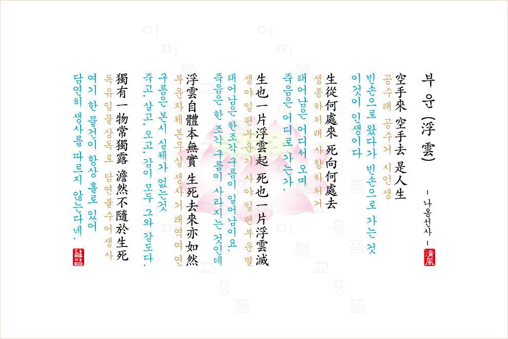 59.나옹선사의-부운.jpg