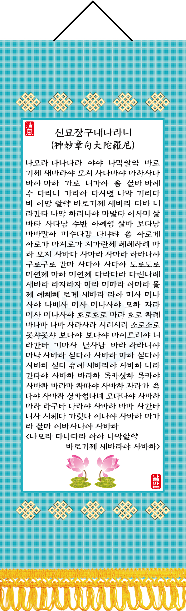 35.신묘장구-대다라니.jpg