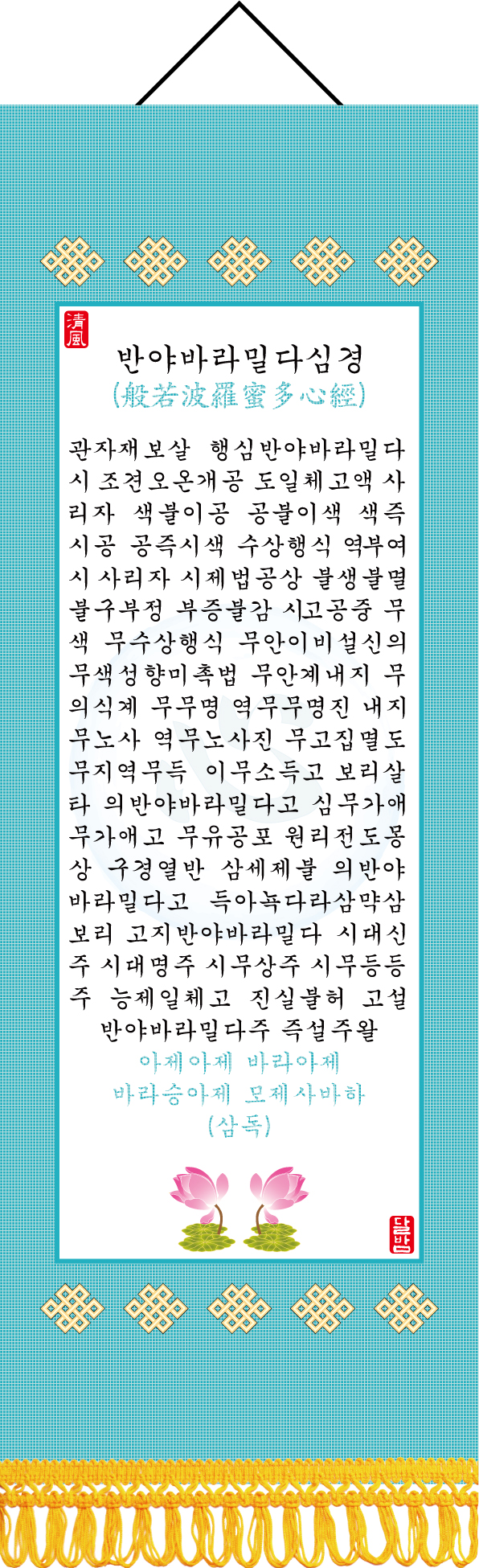 36.반야바라밀다심경.jpg