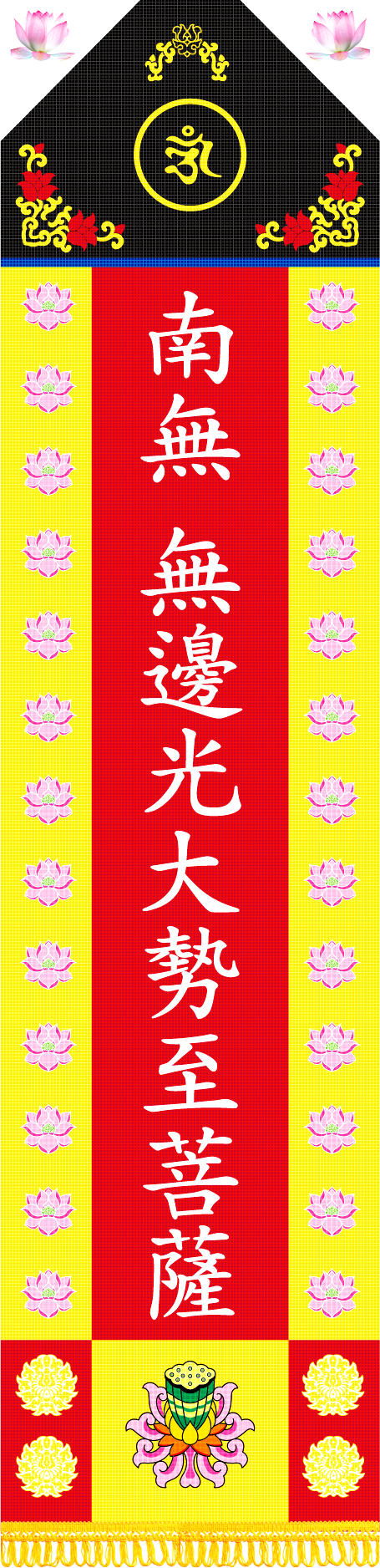 대세지보살번.png