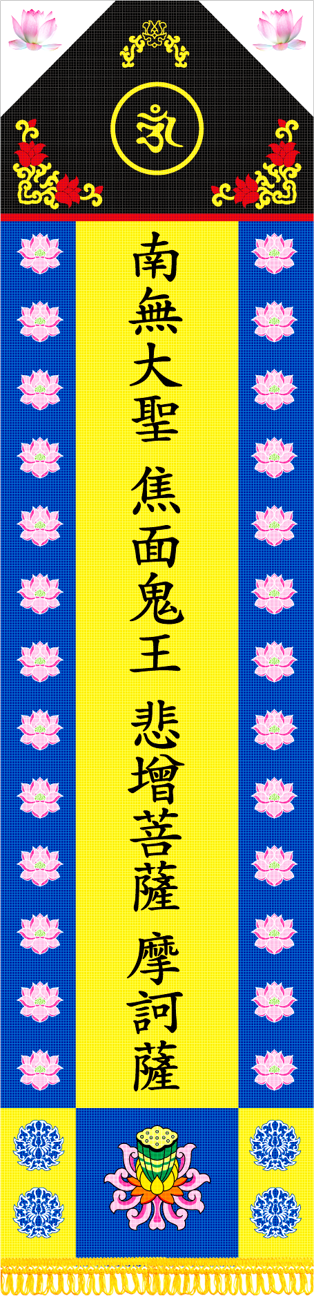 구병시식-번.png
