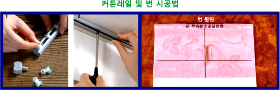 커튼레일.jpg