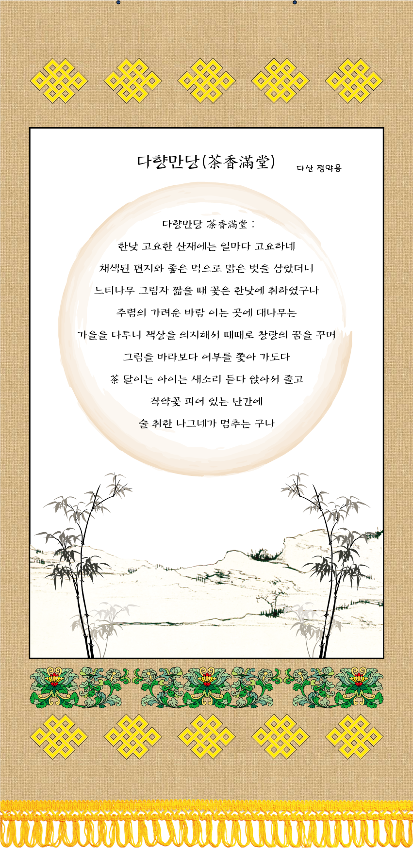 다향만당족자.png