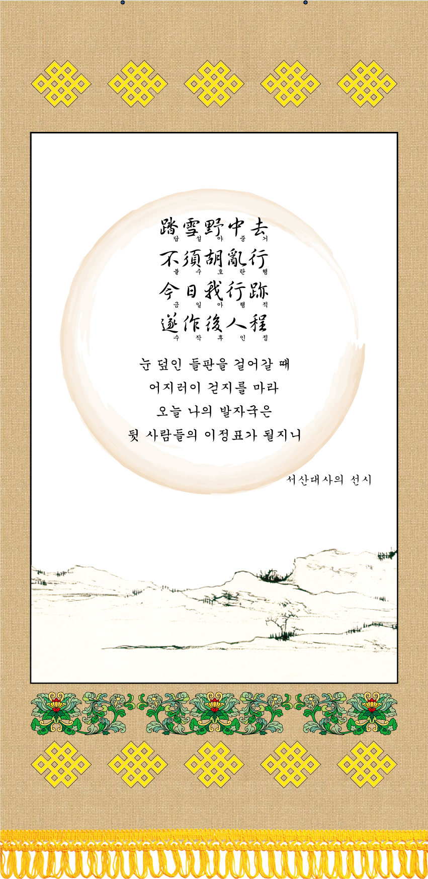 선시족자.png