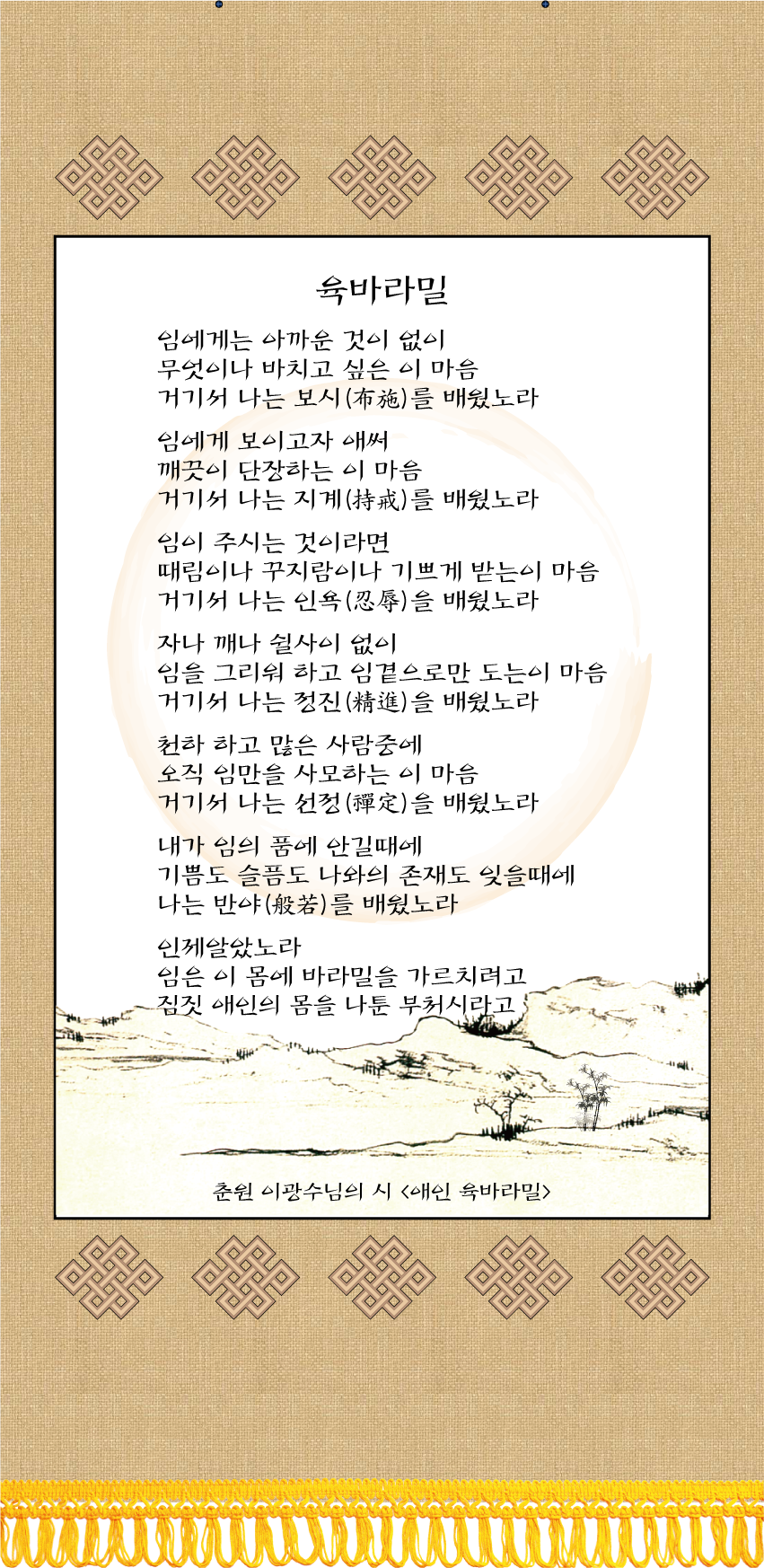 육바라밀.png