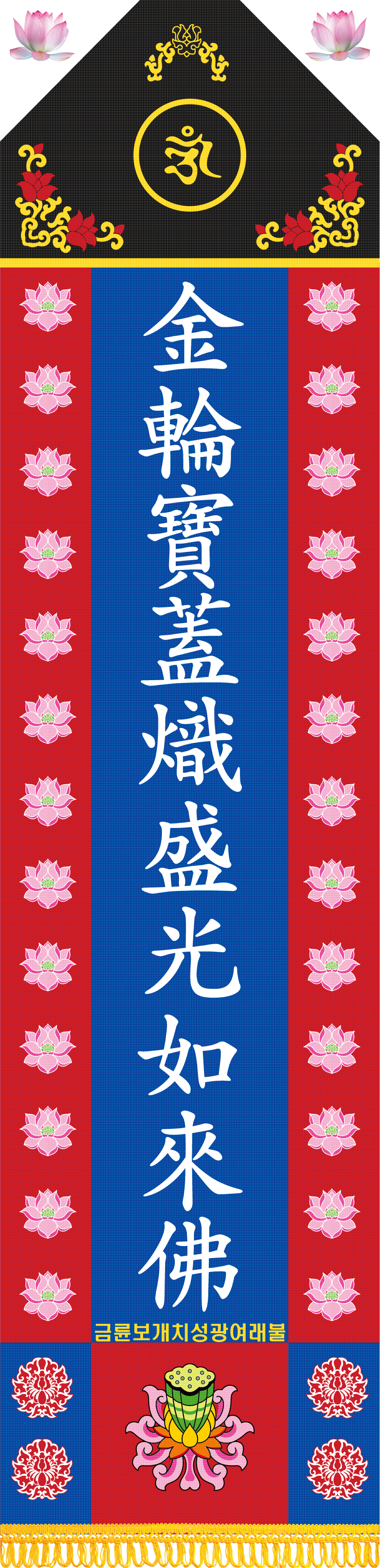 치성광여래(대).png