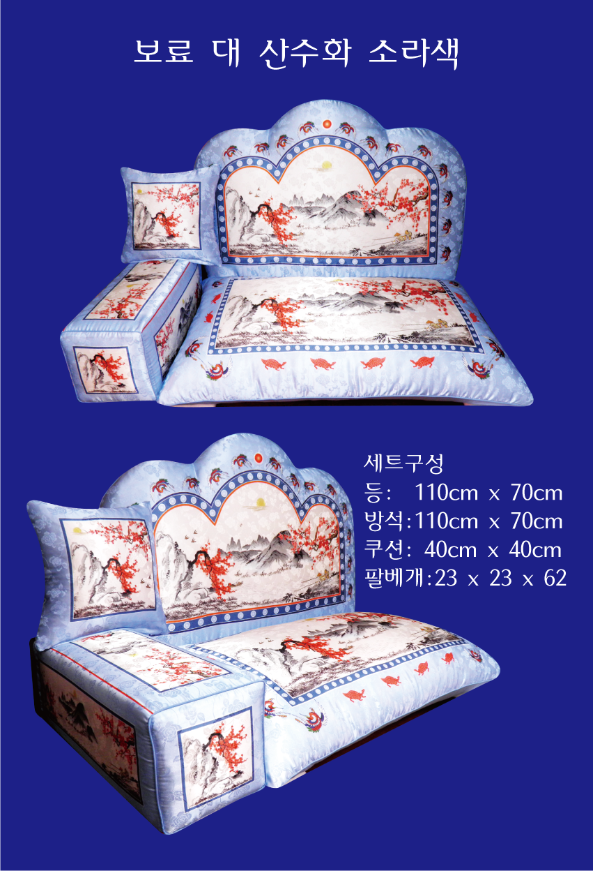 보료-대-산수화-소라색-조합.png