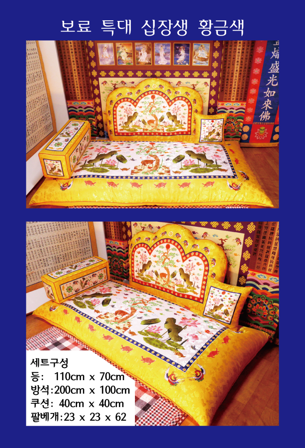 보료 특대 십장 황금.png