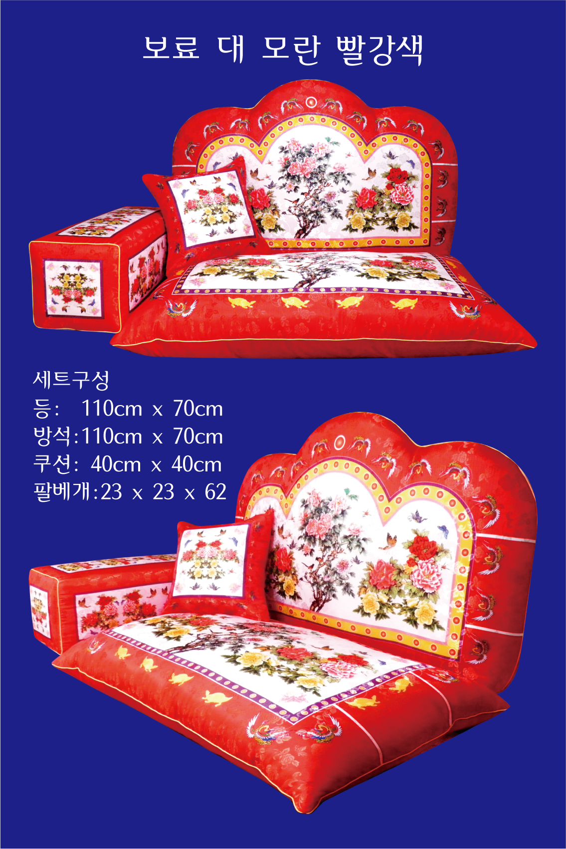 보료-대-모란-빨강.png