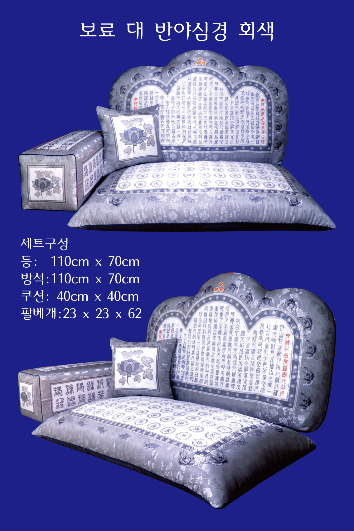 보료-대-반야-회색.png
