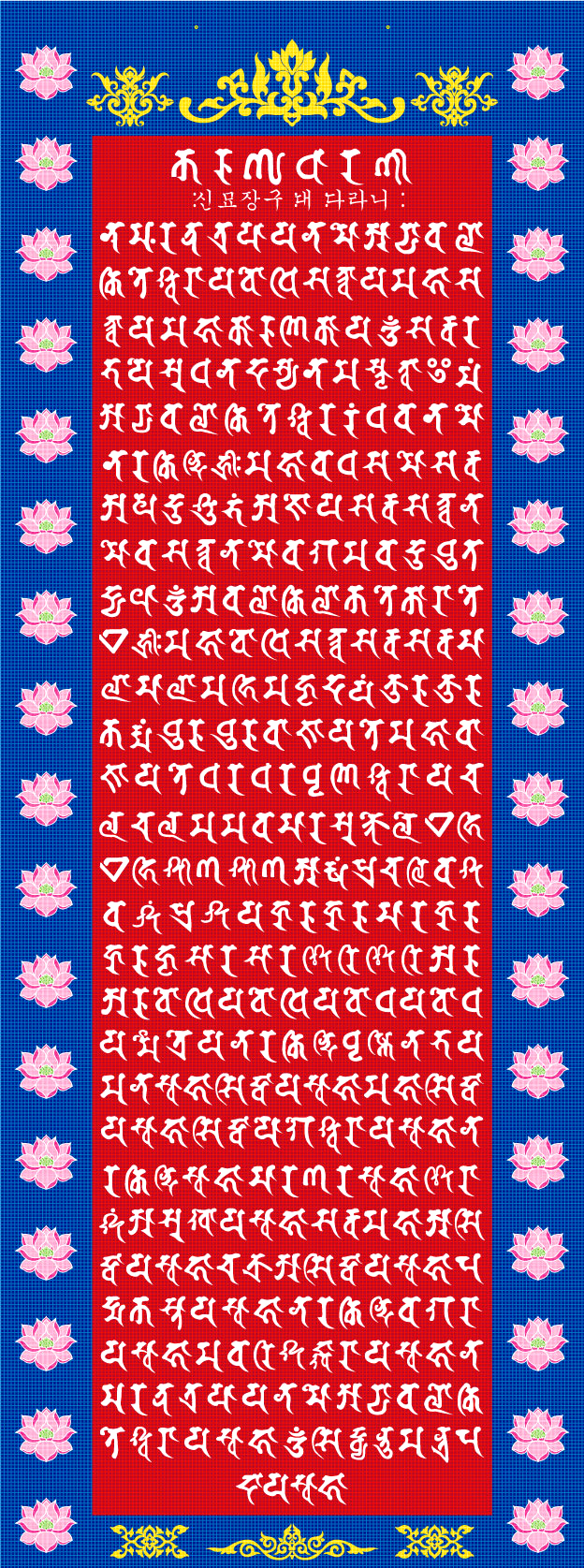 심묘장구-번-1.png